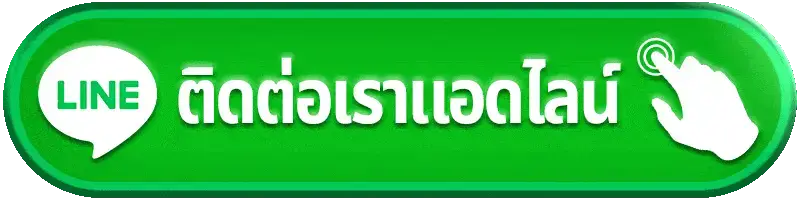 ติดต่อเรา Luckdee789